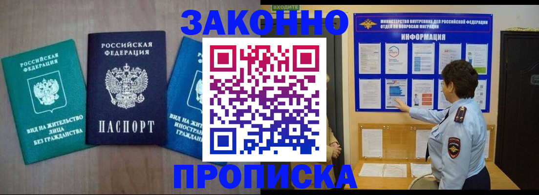 временная регистрация в квартире в Петровск-Забайкальском