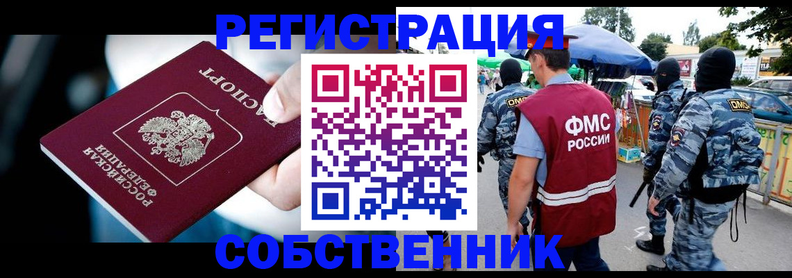 временная регистрация в квартире в Петровск-Забайкальском
