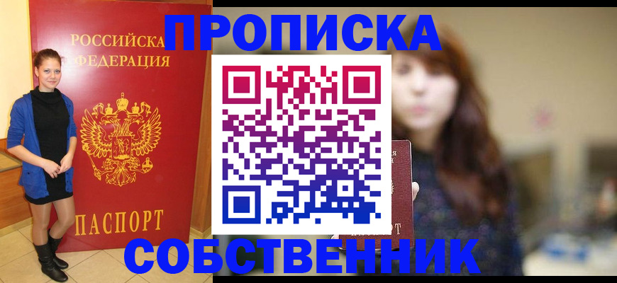 временная регистрация в квартире в Петровск-Забайкальском