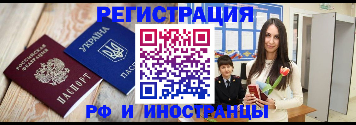 прописка штамп в Петровск-Забайкальском